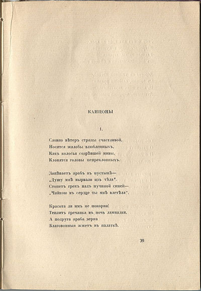 Колчан (1916). Канцоны. Страница 39