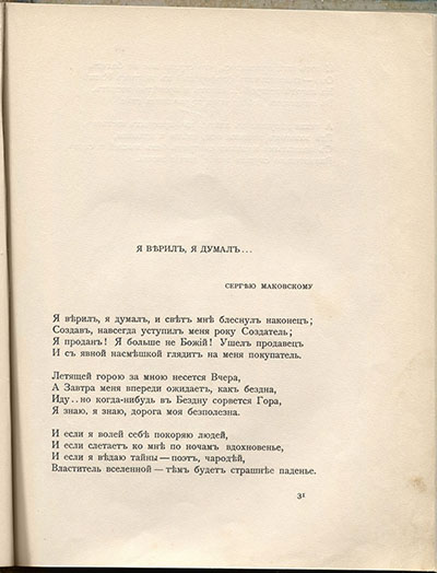 Чужое небо. Я верил, я думал... Страница 31