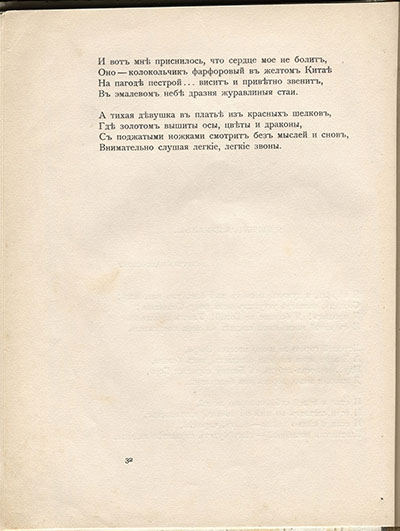 Чужое небо. Я верил, я думал... Страница 32