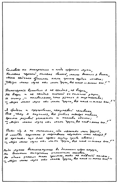 Персия (1921). Пьяный дервиш. Лист 2
