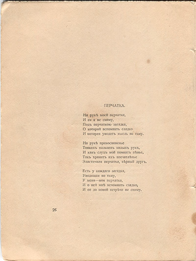 Романтические цветы (1918). «Перчатка». Страница 26
