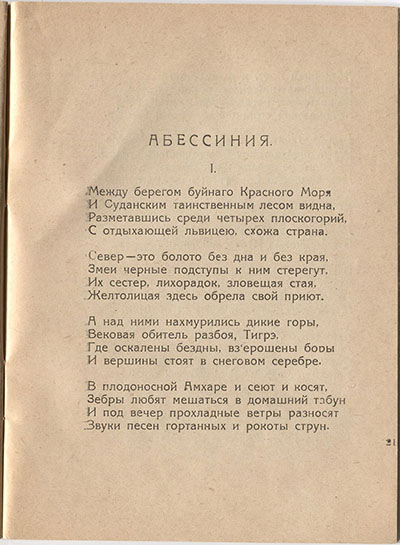 Шатёр (1921). «Абиссиния». Страница 21