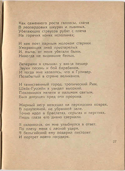 Шатёр (1921). «Галла». Страница 27