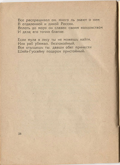 Шатёр (1921). «Галла». Страница 28