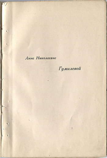 Огненный столп (1921). Титульный лист 6
