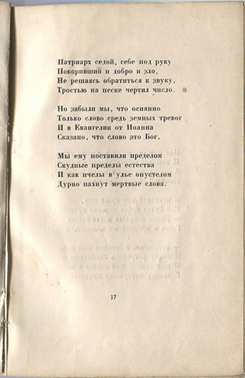 Огненный столп (1921). Слово. Страница 17