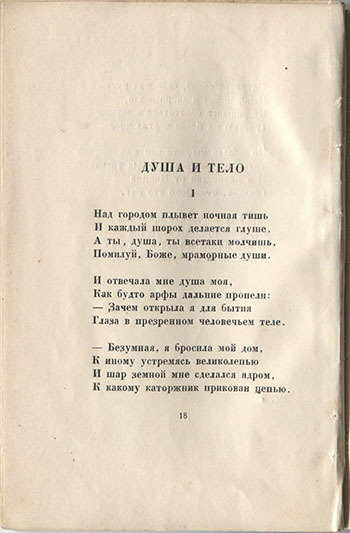 Огненный столп (1921). Душа и тело. Страница 18