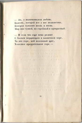Огненный столп (1921). Душа и тело. Страница 19