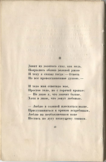 Огненный столп (1921). Душа и тело. Страница 20