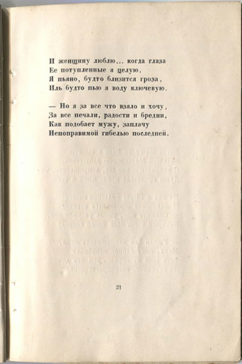 Огненный столп (1921). Душа и тело. Страница 21