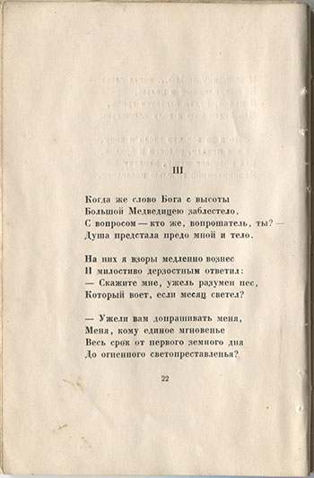 Огненный столп (1921). Душа и тело. Страница 22