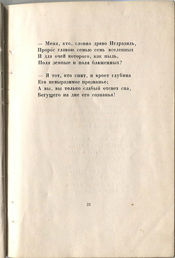 Огненный столп (1921). Душа и тело. Страница 23