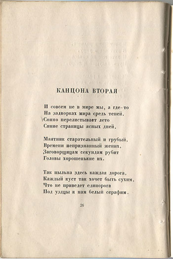 Огненный столп (1921). Канцона вторая. Страница 26