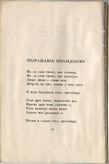 Огненный столп (1921). Подражанье персидскому. Страница 28