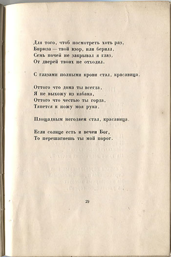 Огненный столп (1921). Подражанье персидскому. Страница 29