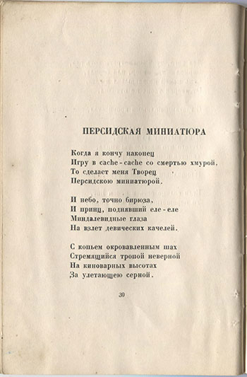 Огненный столп (1921). Персидская миниатюра. Страница 30