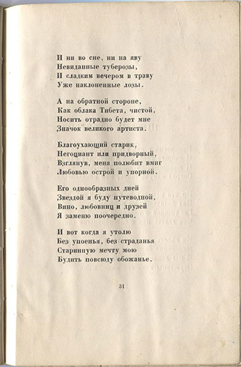 Огненный столп (1921). Персидская миниатюра. Страница 31
