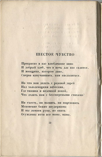 Огненный столп (1921). Шестое чувство. Страница 32