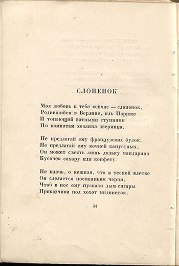 Огненный столп (1921). Слонёнок. Страница 34