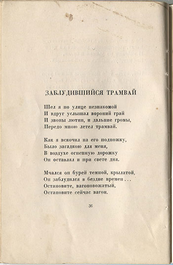 Огненный столп (1921). Заблудившийся трамвай. Страница 36