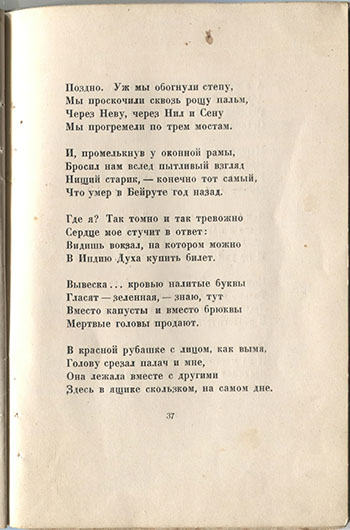 Огненный столп (1921). Заблудившийся трамвай. Страница 37