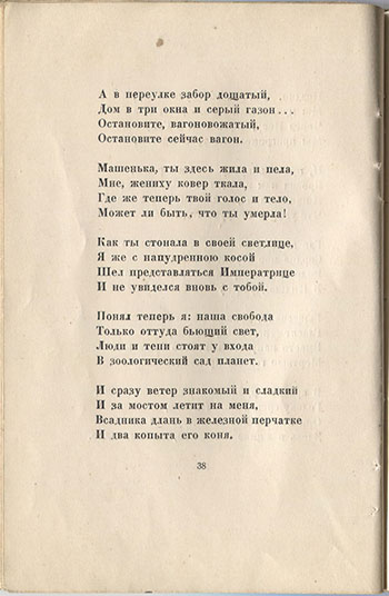 Огненный столп (1921). Заблудившийся трамвай. Страница 38