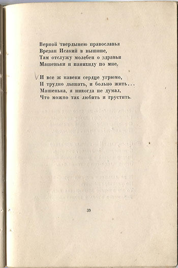 Огненный столп (1921). Заблудившийся трамвай. Страница 39