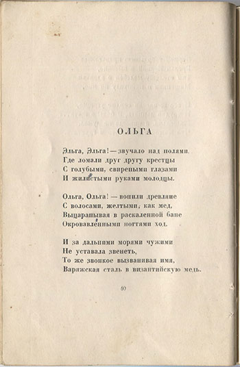 Огненный столп (1921). Ольга. Страница 40