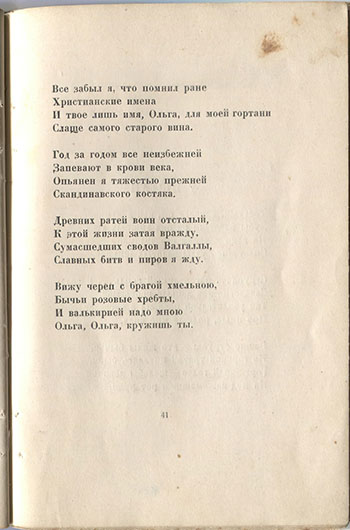 Огненный столп (1921). Ольга. Страница 41