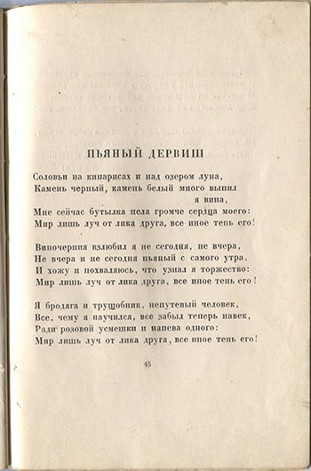 Огненный столп (1921). Пьяный дервиш. Страница 45