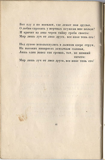 Огненный столп (1921). Пьяный дервиш. Страница 46