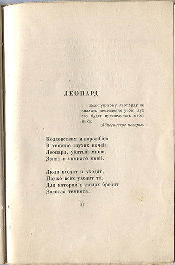 Огненный столп (1921). Леопард. Страница 47