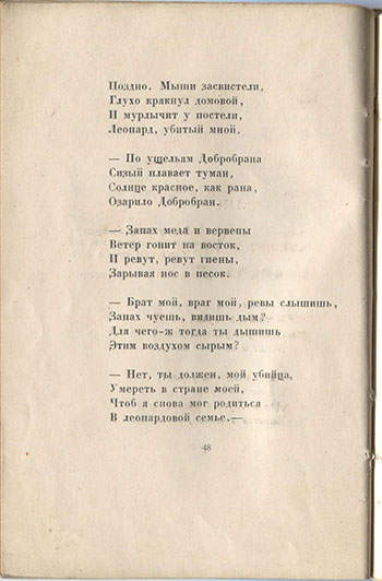 Огненный столп (1921). Леопард. Страница 48