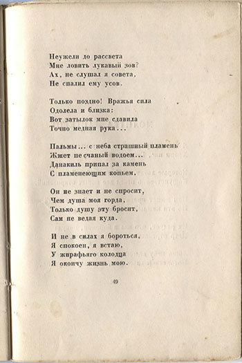 Огненный столп (1921). Леопард. Страница 49