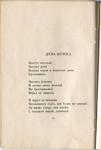 Огненный столп (1921). Дева-птица. Страница 54