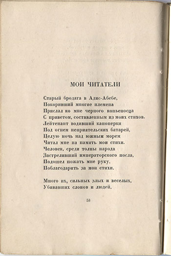 Огненный столп (1921). Мои читатели. Страница 58