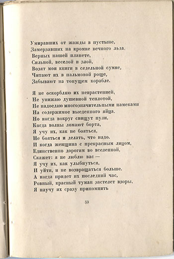 Огненный столп (1921). Мои читатели. Страница 59