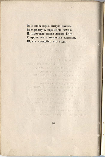 Огненный столп (1921). Мои читатели. Страница 60