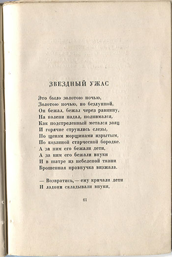 Огненный столп (1921). Звездный ужас. Страница 61