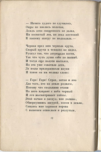 Огненный столп (1921). Звездный ужас. Страница 62