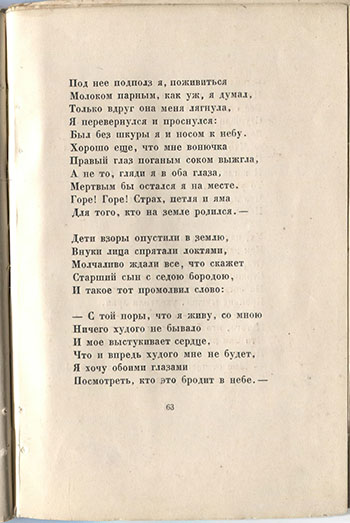 Огненный столп (1921). Звездный ужас. Страница 63