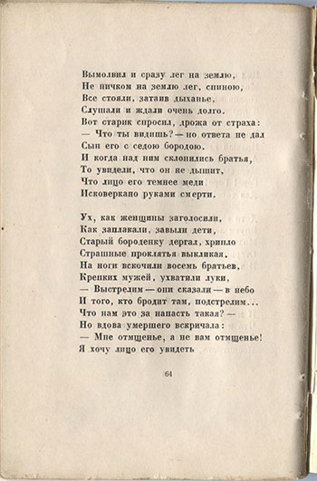 Огненный столп (1921). Звездный ужас. Страница 64