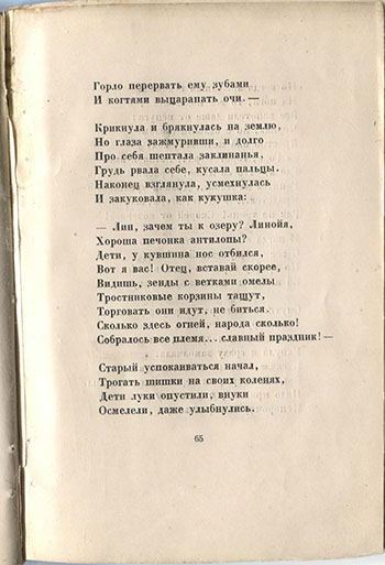 Огненный столп (1921). Звездный ужас. Страница 65