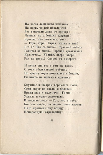 Огненный столп (1921). Звездный ужас. Страница 66