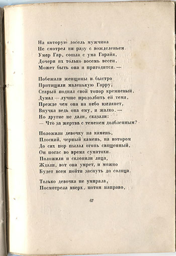 Огненный столп (1921). Звездный ужас. Страница 67
