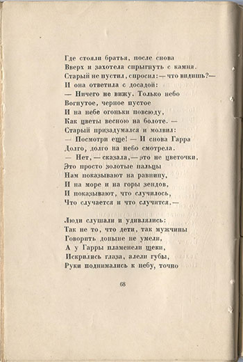 Огненный столп (1921). Звездный ужас. Страница 68