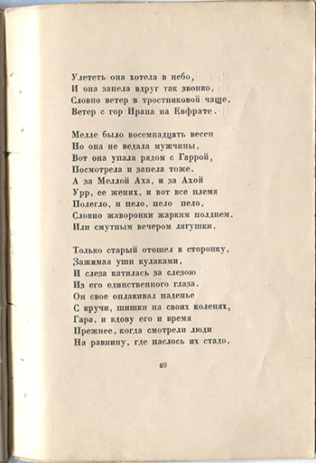 Огненный столп (1921). Звездный ужас. Страница 69
