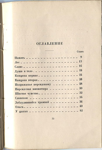 Огненный столп (1921). Оглавление 2