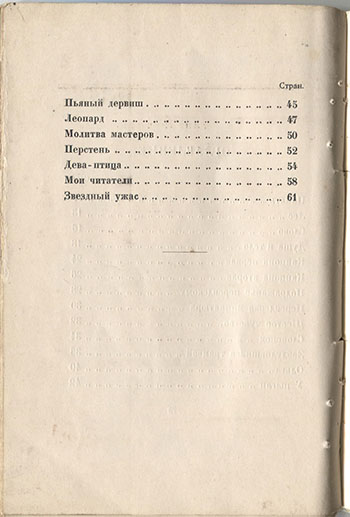 Огненный столп (1921). Оглавление 3