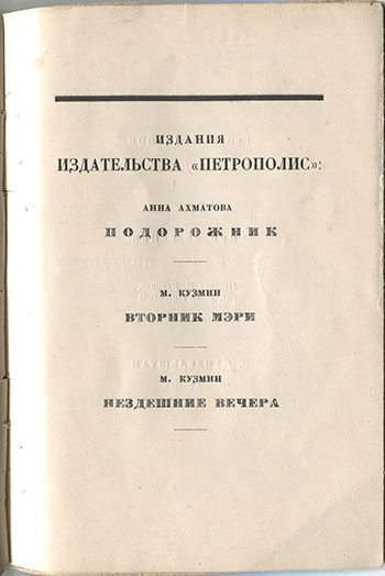 Огненный столп (1921). Концевой титульный лист 1